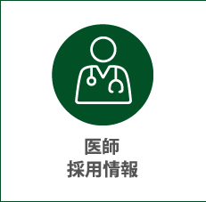 外来受診