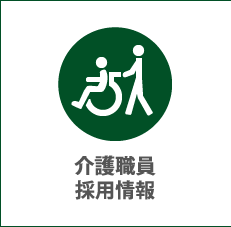 入院案内