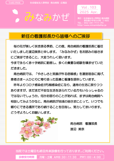 広報誌『みなみかぜ』