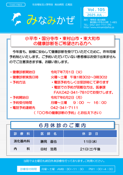 広報誌『みなみかぜ』