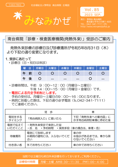 広報誌『みなみかぜ』