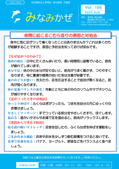 広報誌『みなみかぜ』