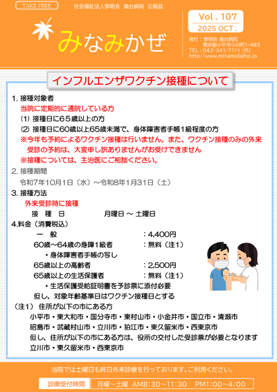 広報誌『みなみかぜ』