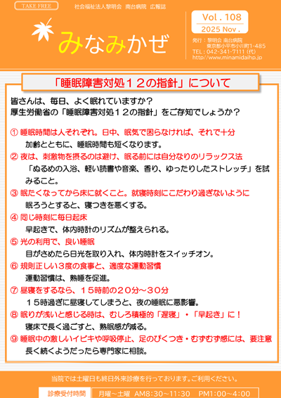 広報誌『みなみかぜ』