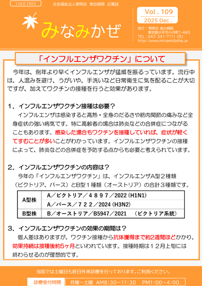 広報誌『みなみかぜ』