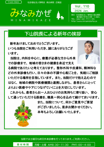 広報誌『みなみかぜ』