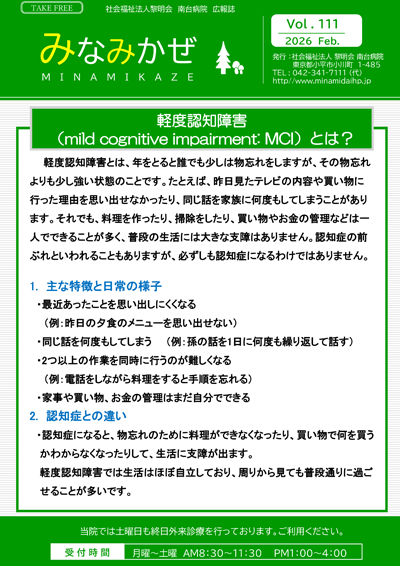 広報誌『みなみかぜ』